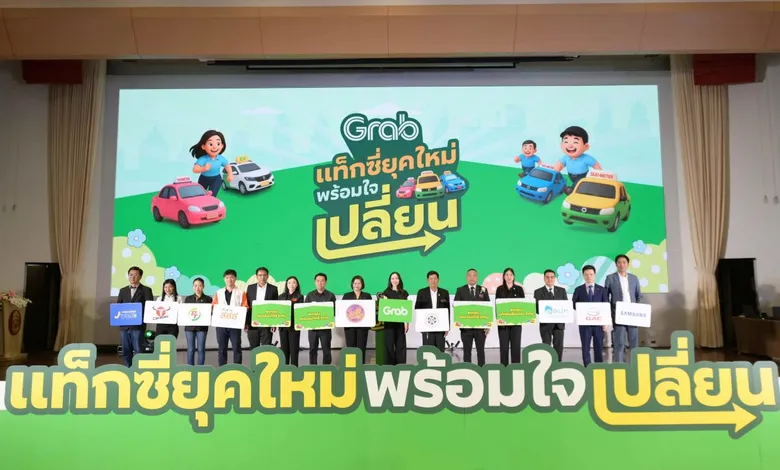 แกร็บ ผนึก สมาคมแท็กซี่ไทย อัปสกิลดิจิทัลแก่คนขับแท็กซี่ 5 สหกรณ์ ในงาน "แท็กซี่ยุคใหม่ พร้อมใจเปลี่ยน"