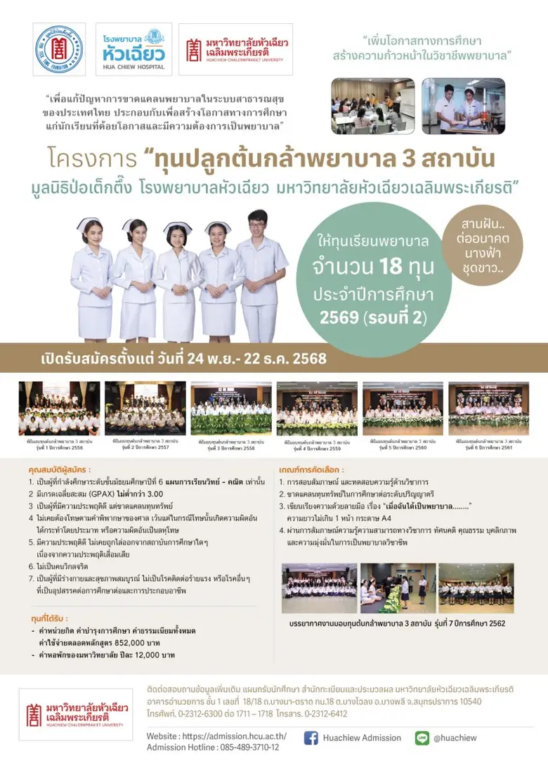 มูลนิธิป่อเต็กตึ๊ง ร่วมกับโรงพยาบาลหัวเฉี...