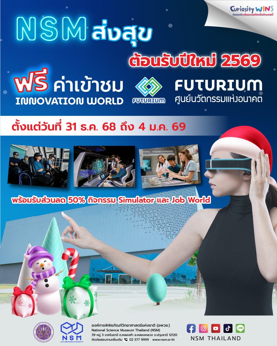 องค์การพิพิธภัณฑ์วิทยาศาสตร์แห่งชาติ (อพว...
