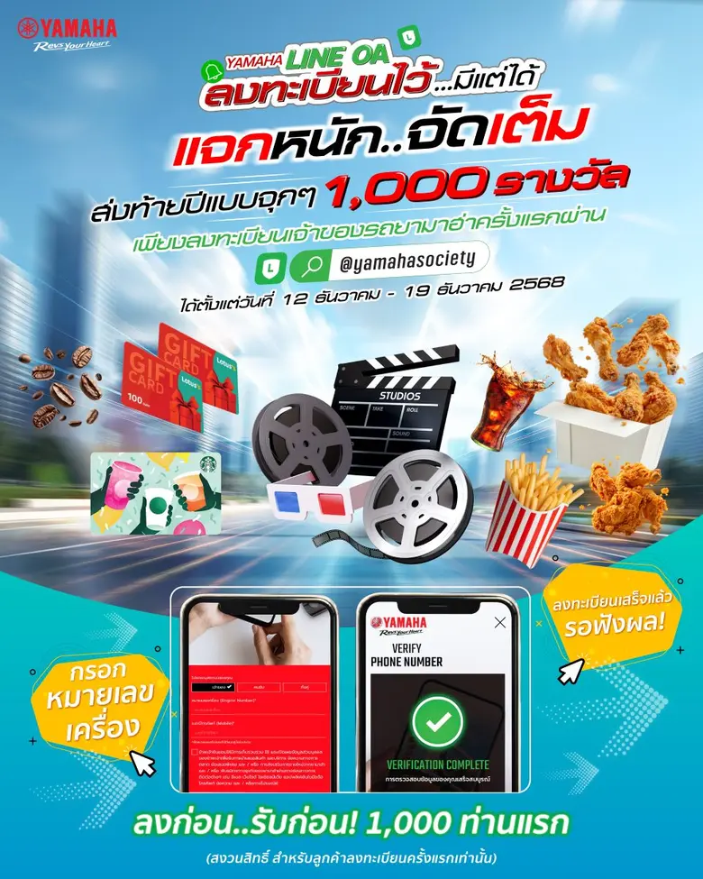 สร้างประสบการณ์ลูกค้ายุคใหม่ พร้อมแจกบัตร...