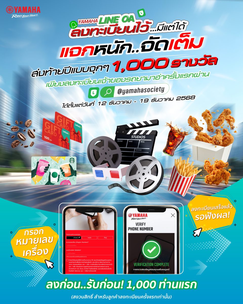 สร้างประสบการณ์ลูกค้ายุคใหม่ พร้อมแจกบัตร...