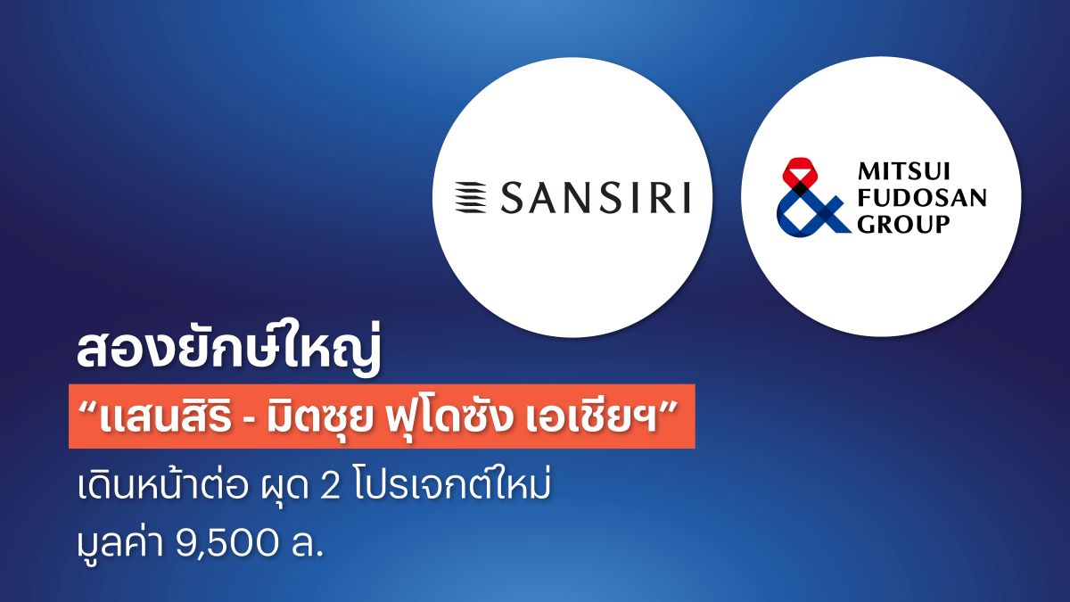 - แสนสิริ ชูความสำเร็จกลยุทธ์ Strategic P...