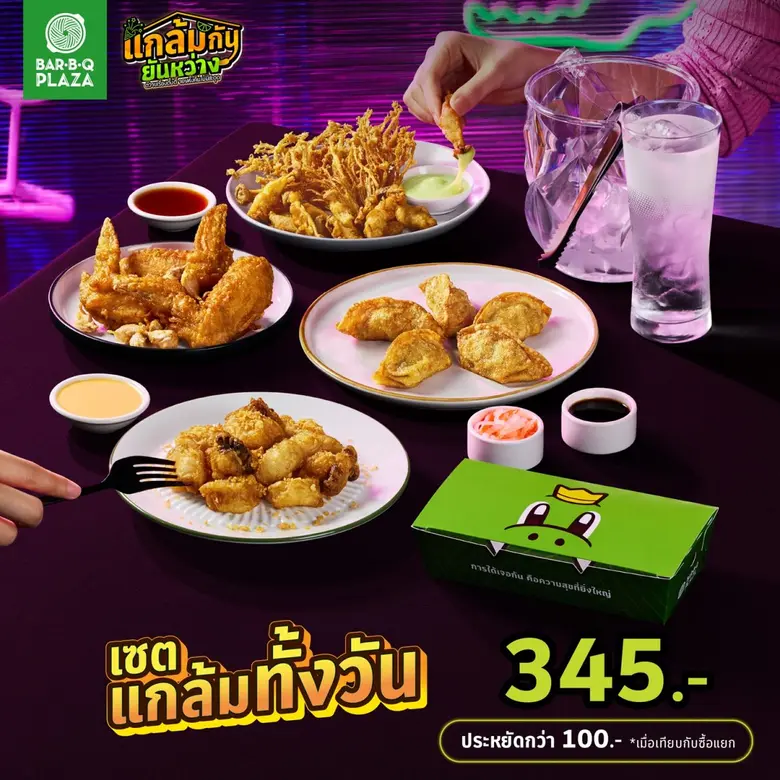 กลิ่นอายเทศกาลแห่งการสังสรรค์เริ่มต้นขึ้น...