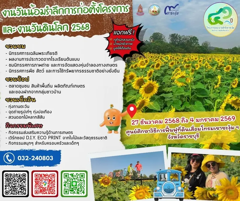 กลับมาอีกครั้งอย่างยิ่งใหญ่ กับงาน "วันน้...