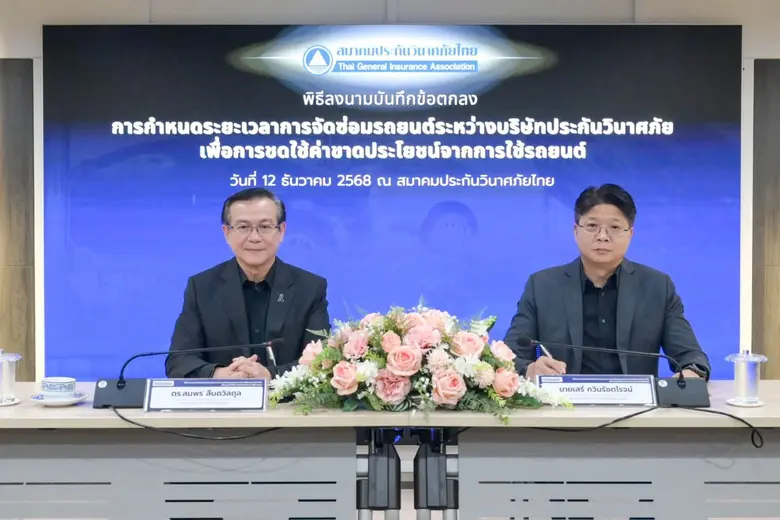 สมาคมประกันวินาศภัยไทยจัดพิธีลงนามบันทึกข...