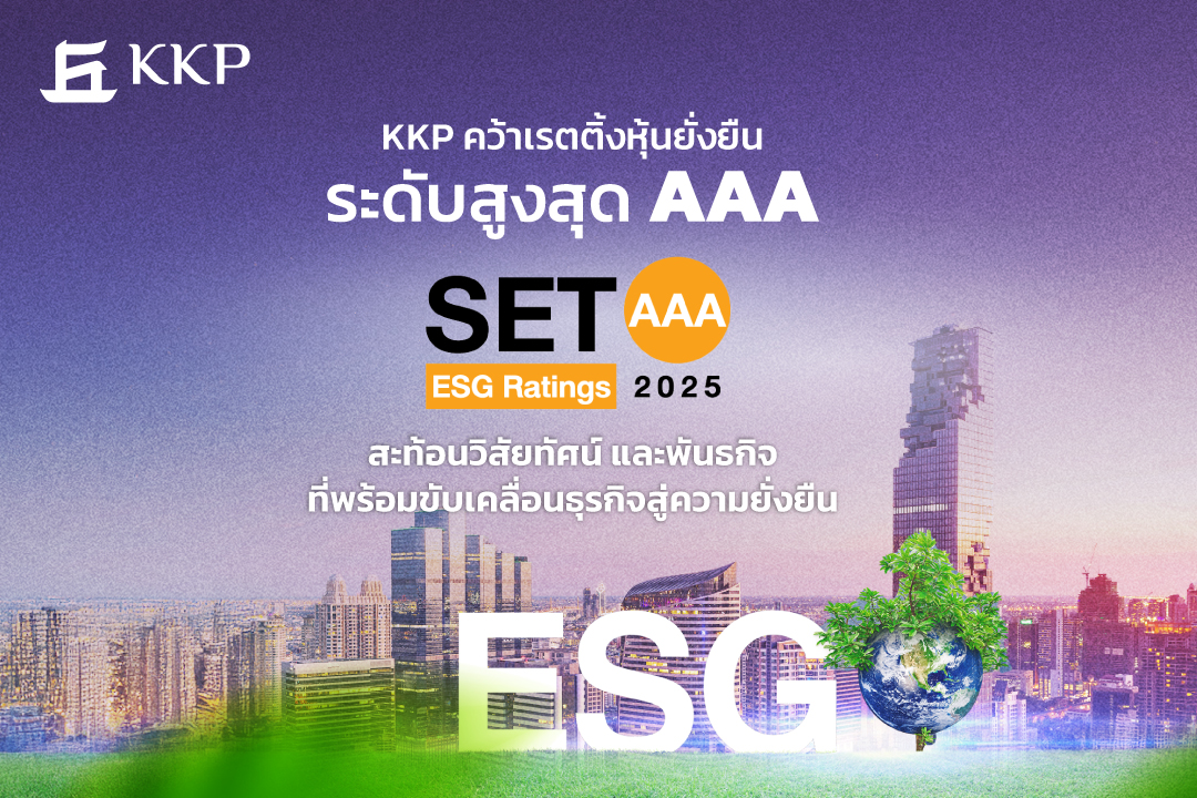กลุ่มธุรกิจการเงินเกียรตินาคินภัทร (KKP) ...