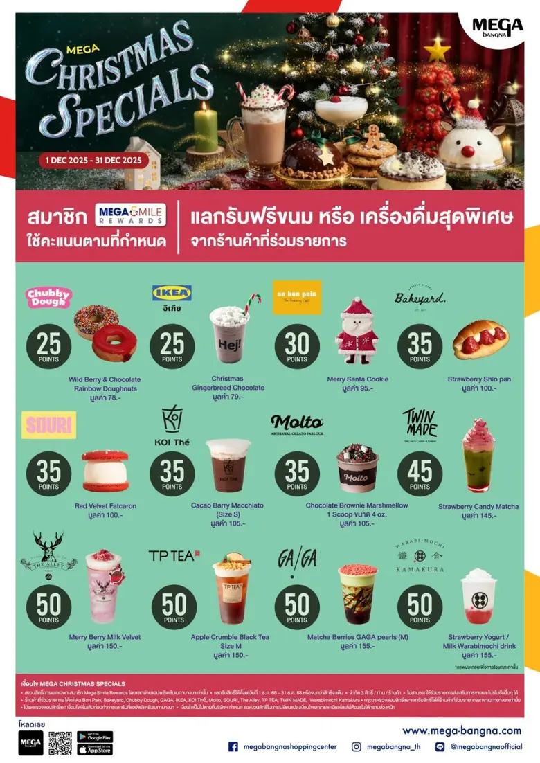 เมกาบางนาต้อนรับเทศกาลคริสต์มาส กับแคมเปญ "MEGA CHRISTMAS SPECIALS" มอบของขวัญสุดพิเศษให้สมาชิกเมกา สไมล์ รีวอร์ดส แลกรับฟรี! 12 เมนูอร่อย วันนี้ - 31 ธ.ค. 68 ที่เมกาบางนาเท่านั้น