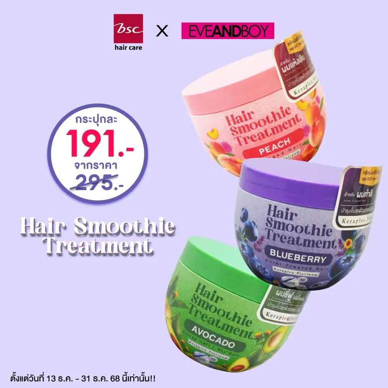 ลดจัดหนักจัดเต็มกว่าใคร งานนี้แบรนด์ BSC ...