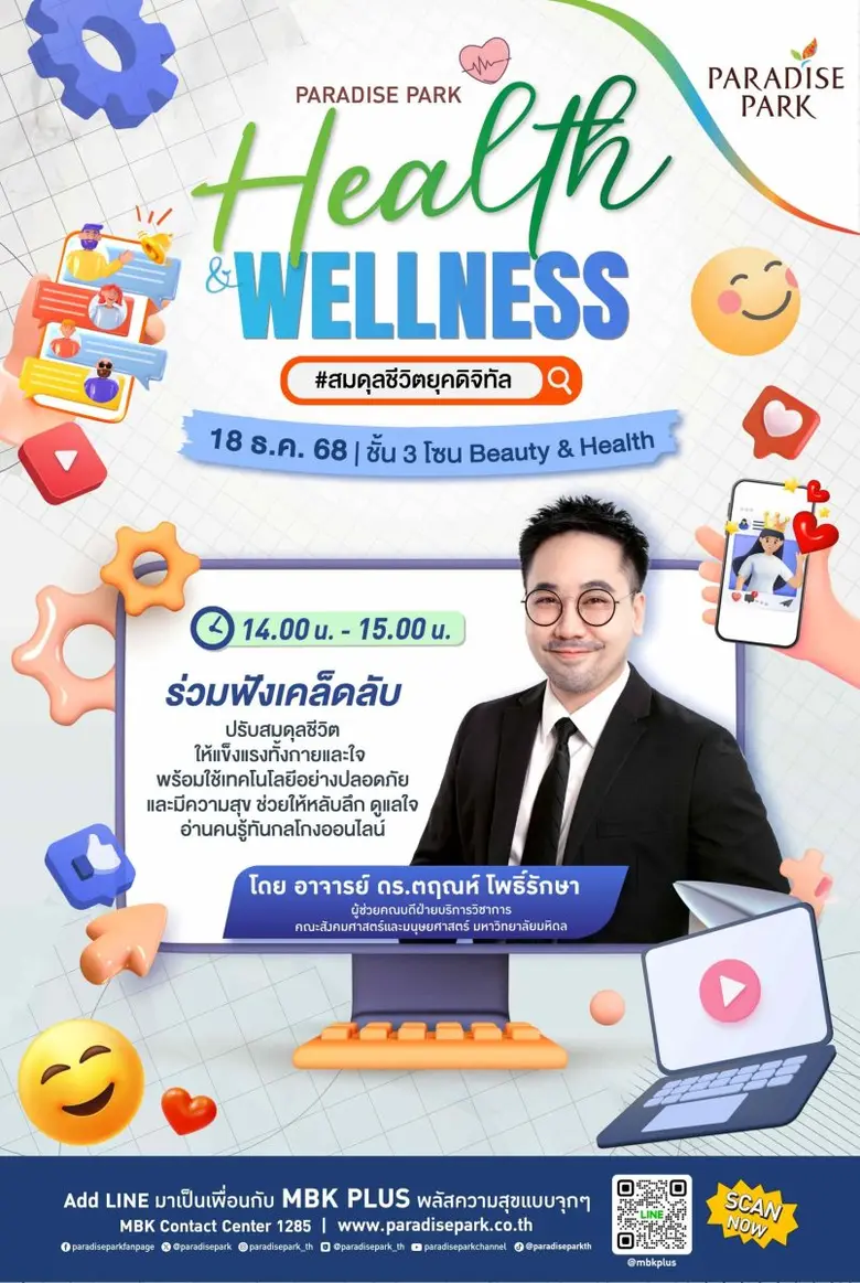 เดินหน้าส่งเสริมสังคมสุขภาพดีอย่างรอบด้าน...