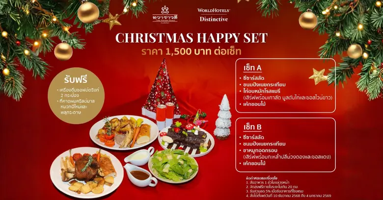 เมื่อช่วงเวลาแห่งการเฉลิมฉลองมาถึง ทวาราว...