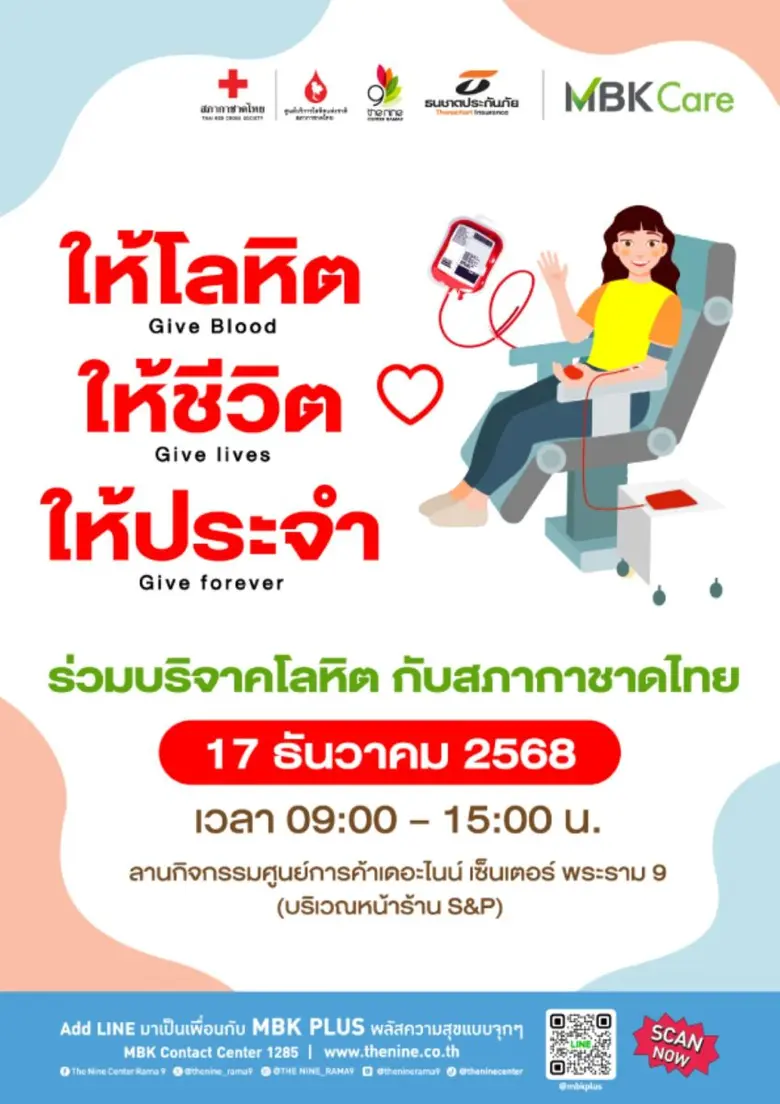 เดอะไนน์ เซ็นเตอร์ พระราม 9 ศูนย์การค้าในเครือเอ็ม ...