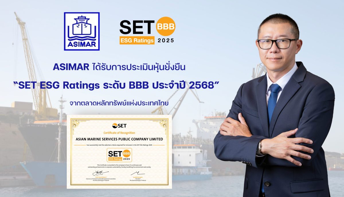 บริษัท เอเชียน มารีน เซอร์วิสส์ จำกัด (มห...