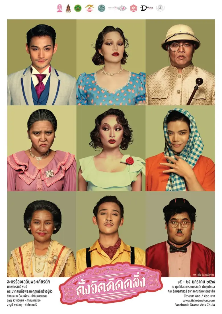 ภาควิชาศิลปการละคร คณะอักษรศาสตร์ จุฬาลงก...