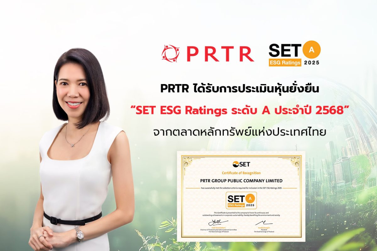 บริษัท พีอาร์ทีอาร์ กรุ๊ป จำกัด (มหาชน) ห...