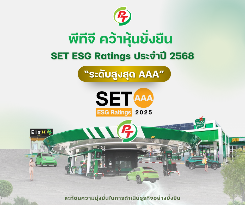 บริษัท พีทีจี เอ็นเนอยี จำกัด (มหาชน) หรื...