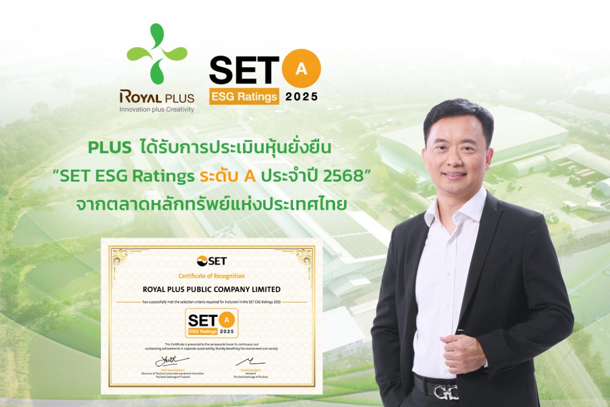 บริษัท โรแยล พลัส จำกัด (มหาชน) หรือ PLUS...