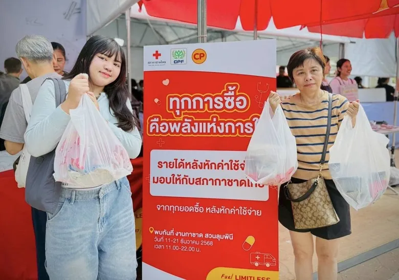 อิ่มบุญ อิ่มท้อง ที่บูธ CPF ร่วมส่งพลังแห่งการให้ ในงานกาชาด 68 ที่สวนลุมฯ ตั้งแต่วันนี้จนถึง 21 ธ.ค.