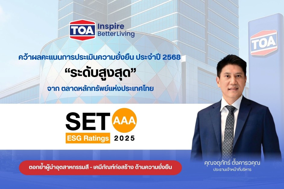 บริษัท ทีโอเอ เพ้นท์ (ประเทศไทย) จำกัด (ม...