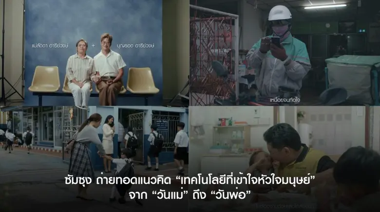 ซัมซุง ตอกย้ำวิสัยทัศน์ของแบรนด์ในฐานะผู้...