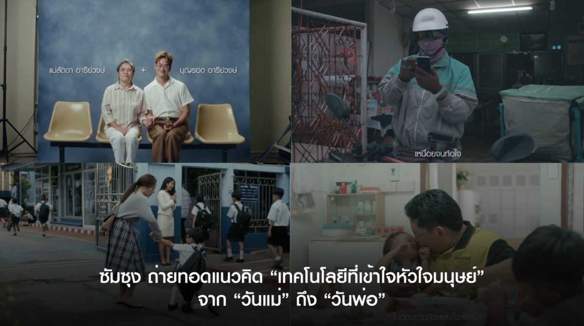 ซัมซุง ตอกย้ำวิสัยทัศน์ของแบรนด์ในฐานะผู้...