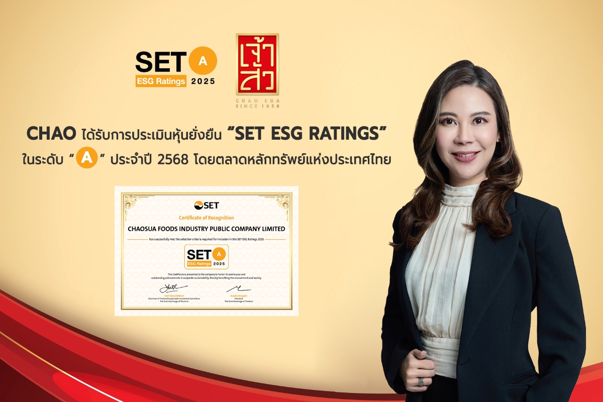 'บมจ. เจ้าสัว ฟู้ดส์ อินดัสทรี' หรือ CHAO...