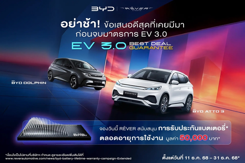 ข้อเสนอดีลดีที่สุดแห่งปีจาก บริษัท เรเว่ ...