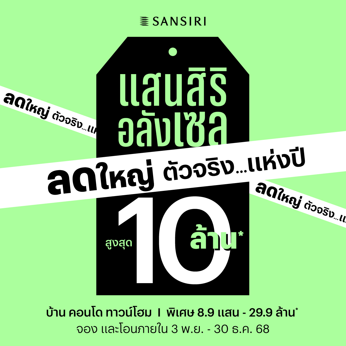 แสนสิริผนึกกำลังกับธนาคารไทยพาณิชย์ (SCB)...