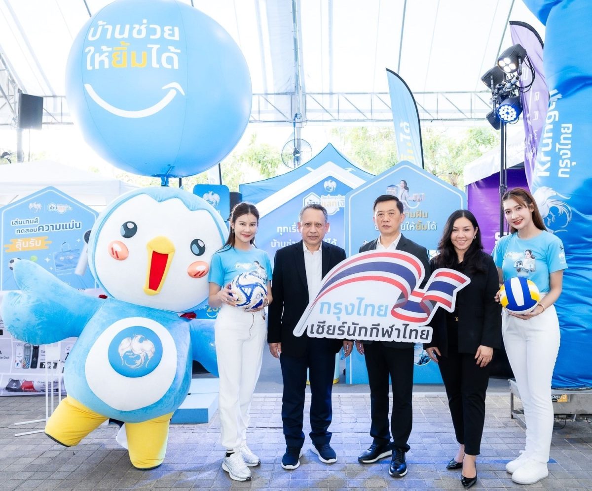 ธนาคารกรุงไทย ร่วมสนับสนุนการแข่งขันกีฬาซ...