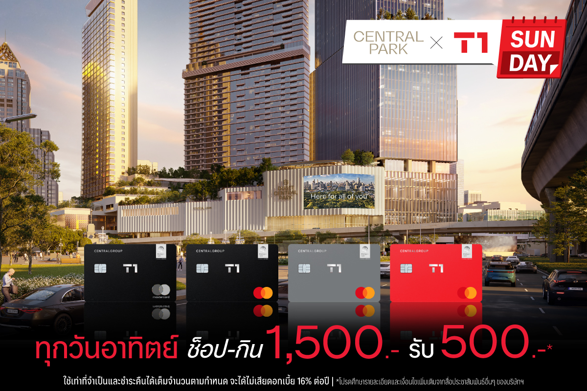 บัตรเครดิต เซ็นทรัล เดอะวัน ชวนช้อป กิน ฟ...