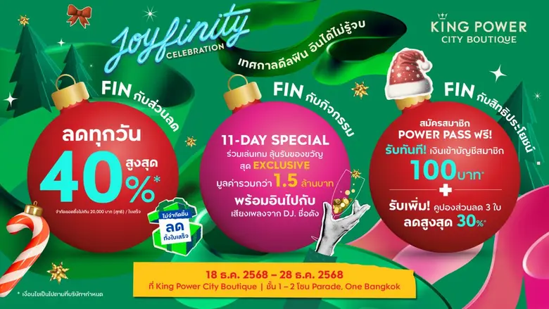 คิง เพาเวอร์ ซิตี บูทีก จัดแคมเปญ JOYFINI...