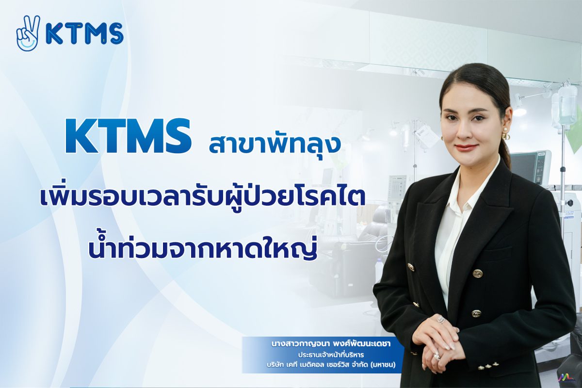 ตอกย้ำแนวคิด "เชื่อว่าทุกการรักษาคือความห...