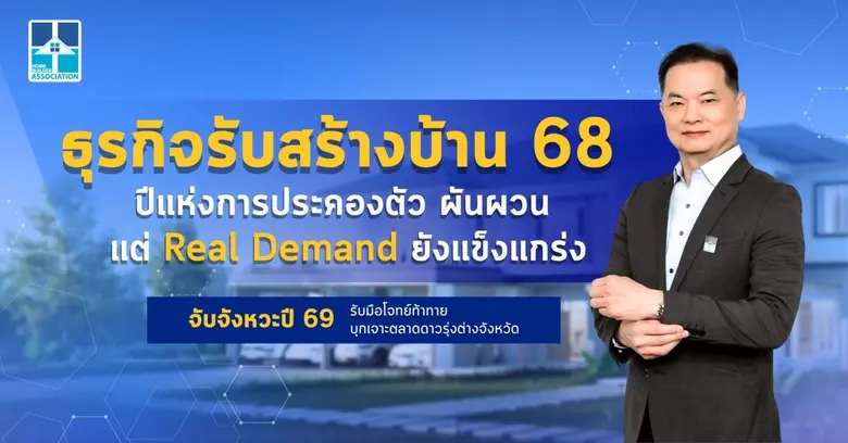 ปิดฉาก 2568 ปีแห่งการประคองตัว ตลาดธุรกิจ...