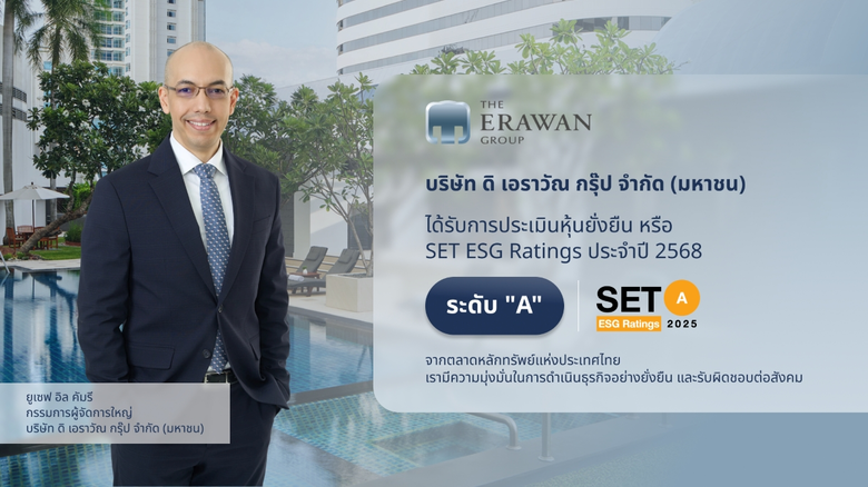 บริษัท ดิ เอราวัณ กรุ๊ป จำกัด (มหาชน) มีค...