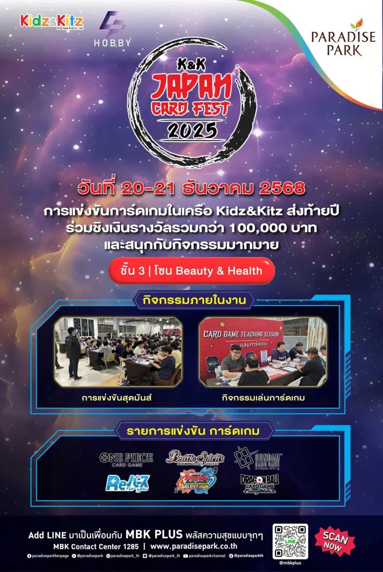 เตรียมตัวให้พร้อมสำหรับการแข่งขันการ์ดเกม...