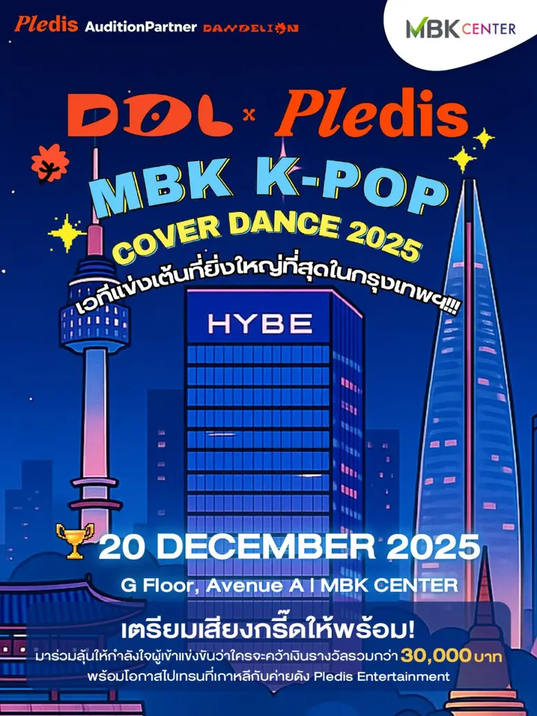 DDL x PLEDIS x MBK K-POP COVER DANCE 2025...