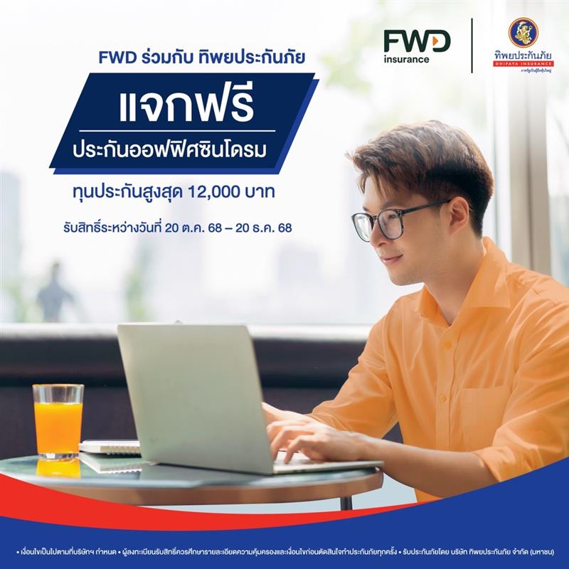 บริษัท เอฟดับบลิวดี ประกันชีวิต จำกัด (มห...