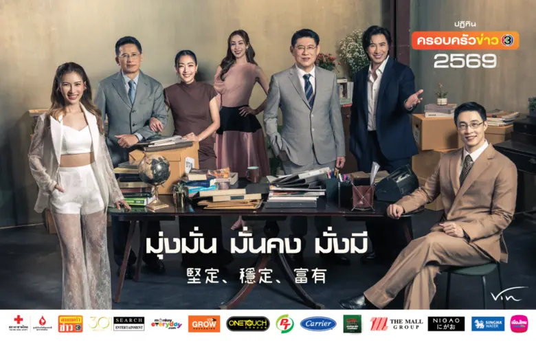 ฝ่ายข่าว สถานีโทรทัศน์ไทยทีวีสีช่อง 3 ร่วมกับ กลุ่ม...