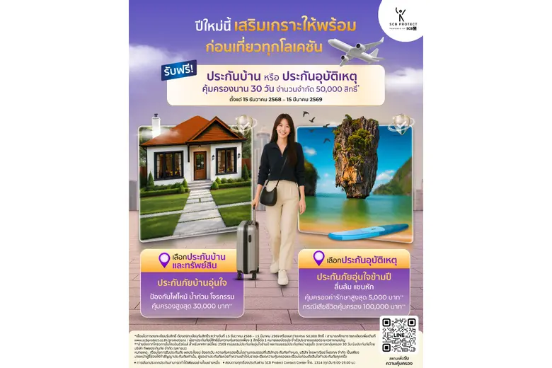 บริษัท ไทยพาณิชย์ โพรเทค จำกัด เดินหน้าตอ...