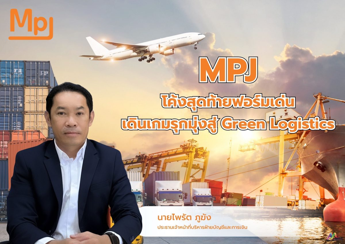 นายไพรัต ภูฆัง ประธานเจ้าหน้าที่บริหารฝ่า...