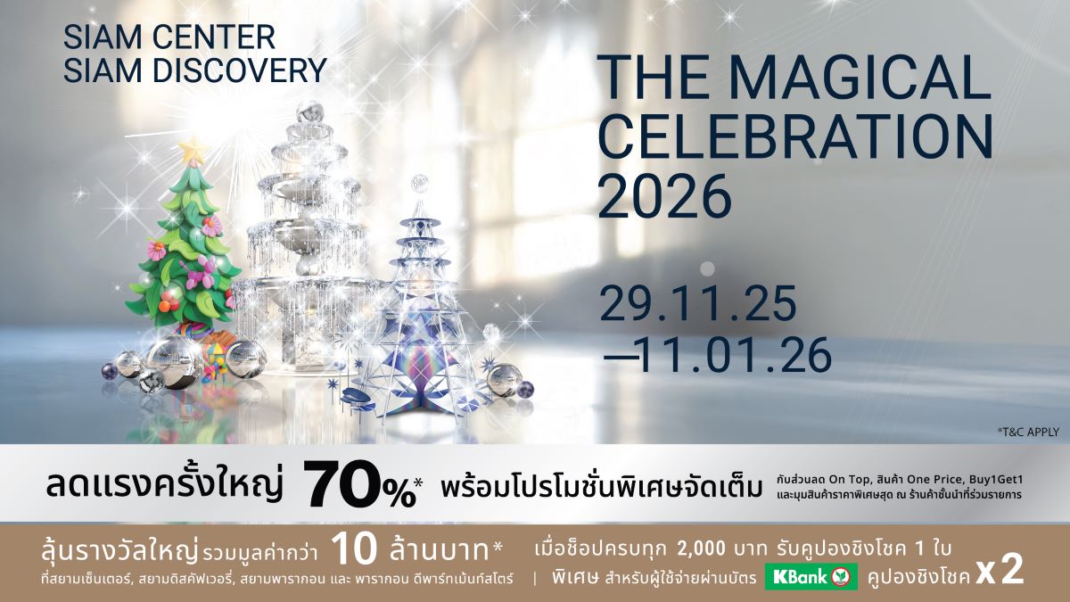 สยามดิสคัฟเวอรี่ ดิเอ็กซ์พลอราทอเรี่ยม พร...