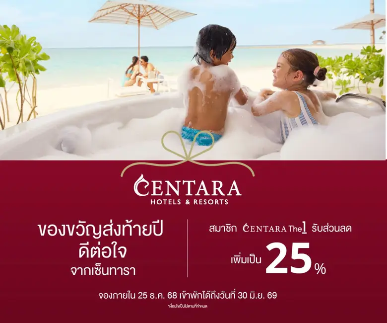 โรงแรมและรีสอร์ทในเครือเซ็นทารา เครือโรงแ...