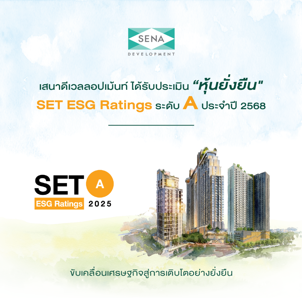 ตอกย้ำผู้นำ Sustainable Living ขับเคลื่อน...