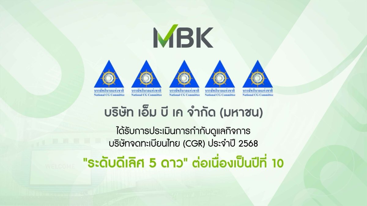 บริษัท เอ็ม บี เค จำกัด (มหาชน) กลุ่มบริษ...