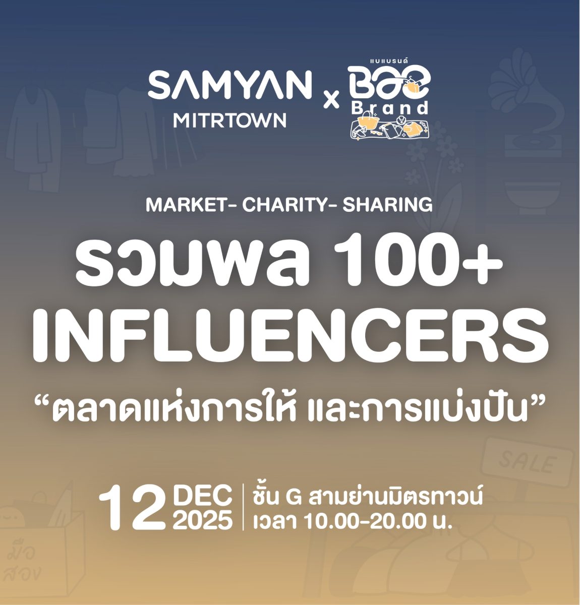 สามย่านมิตรทาวน์ สานต่อความสำเร็จจากงาน "...