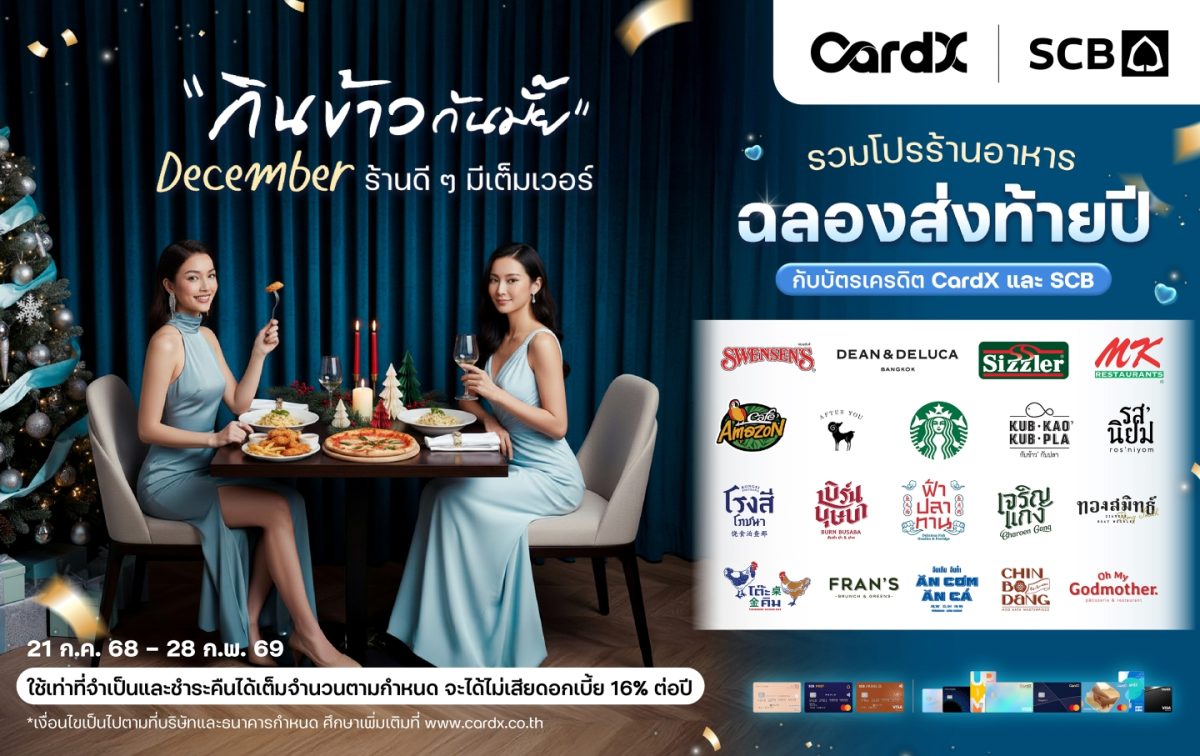 CardX ผู้ให้บริการบัตรเครดิตและสินเชื่อบุ...