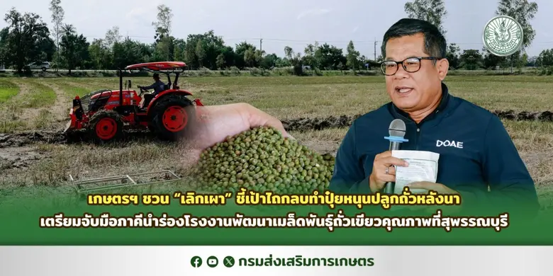 เนื่องจากกรมส่งเสริมการเกษตรมีภารกิจในการ...