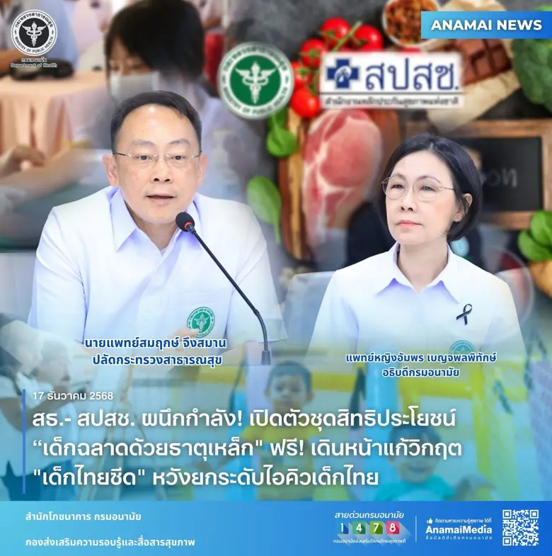 กระทรวงสาธารณสุข ร่วมกับ สำนักงานหลักประก...