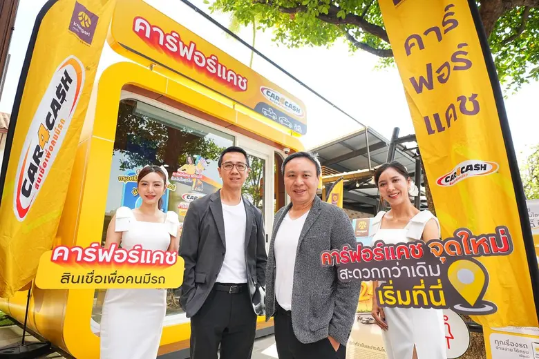 'คาร์ฟอร์แคช' ผู้นำตลาดสินเชื่อเพื่อคนมีร...