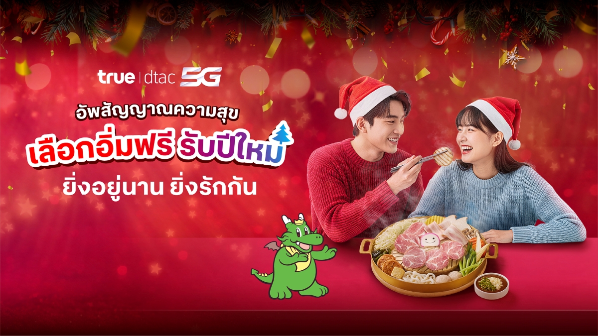 ทรู คอร์ปอเรชั่น เดินหน้าตอกย้ำวิสัยทัศน์...