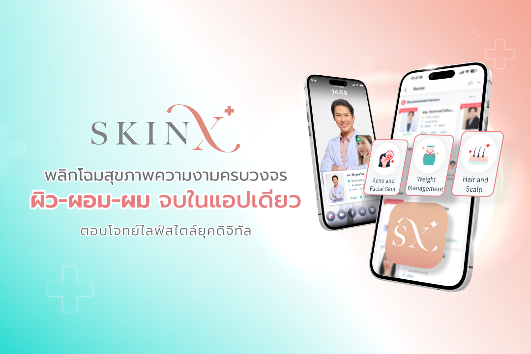 ปัญหาผิวหนังและความงามเป็นเรื่องใกล้ตัวที...